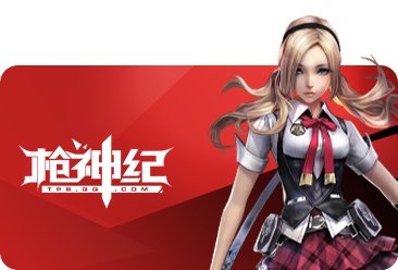 槍神紀游戲未成年申請退款方式最新攻略